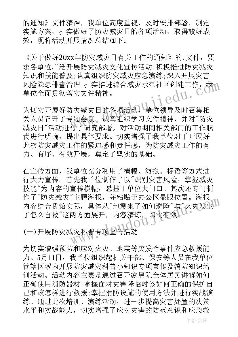 2023年学校防灾减灾演练活动总结(精选7篇)