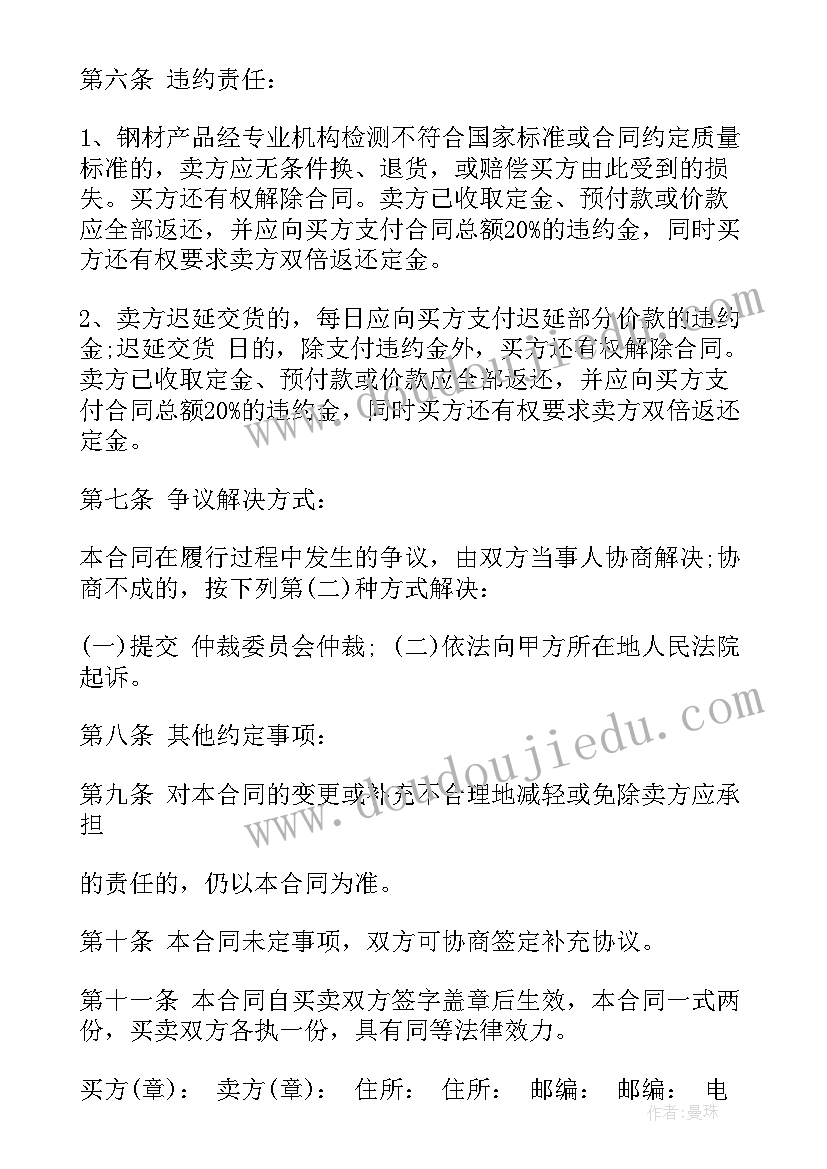 机电设备购销合同 建筑公司钢筋买卖合同(大全5篇)