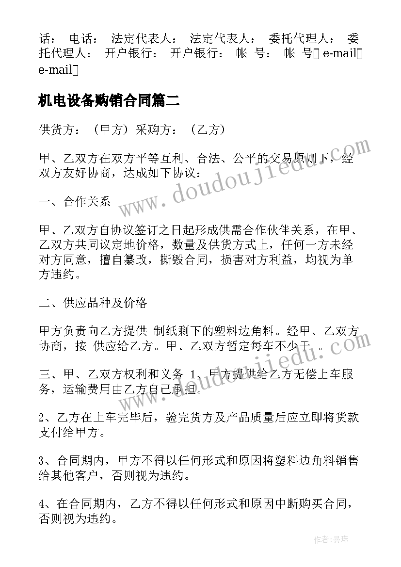 机电设备购销合同 建筑公司钢筋买卖合同(大全5篇)