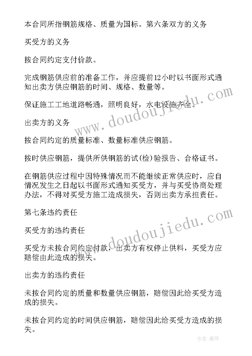 机电设备购销合同 建筑公司钢筋买卖合同(大全5篇)