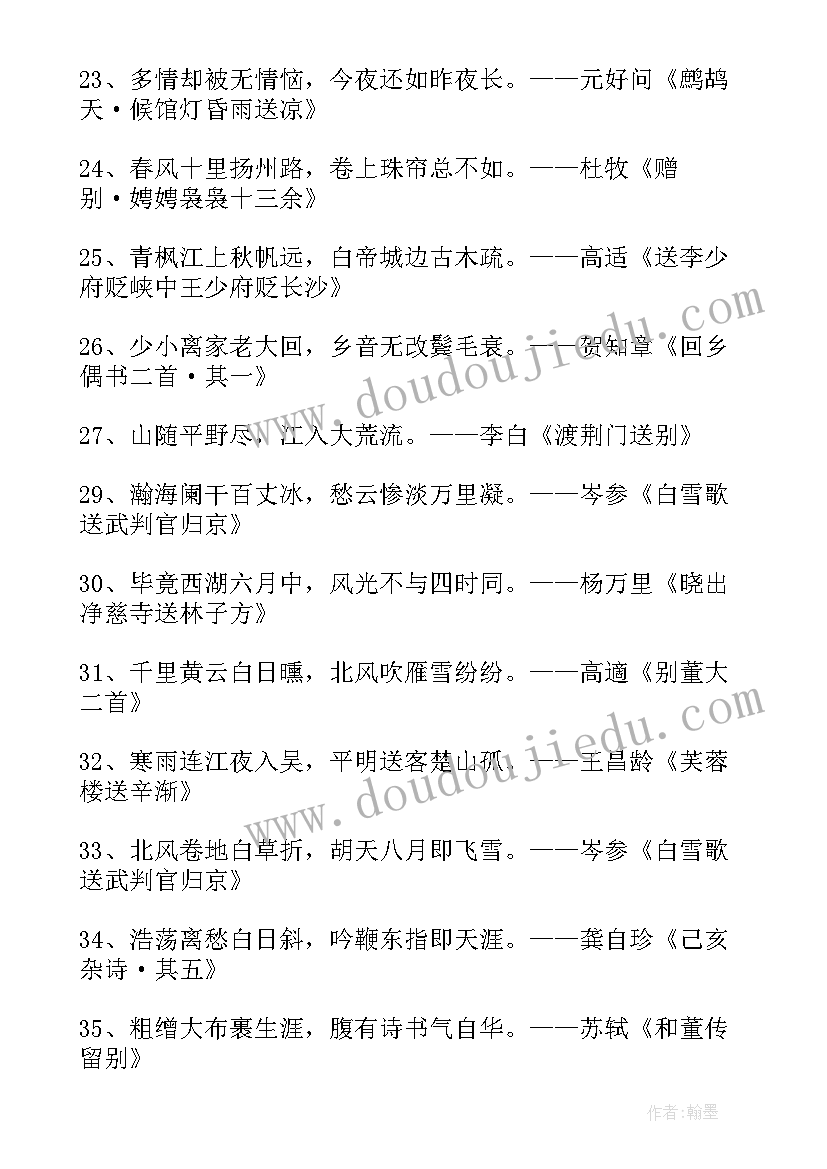 离别诗句经典语录(优秀10篇)