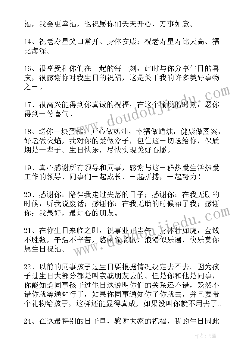 最新同事孩子生日祝福语(通用9篇)