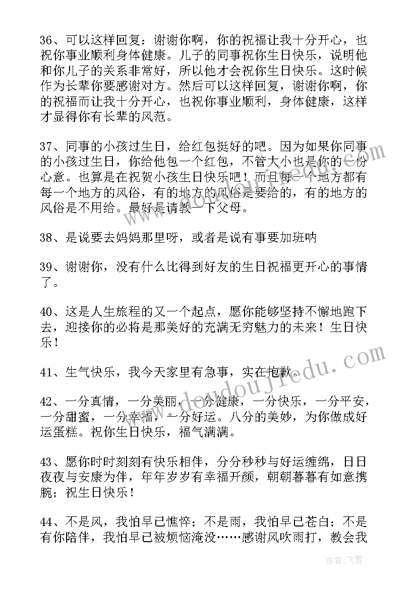 最新同事孩子生日祝福语(通用9篇)