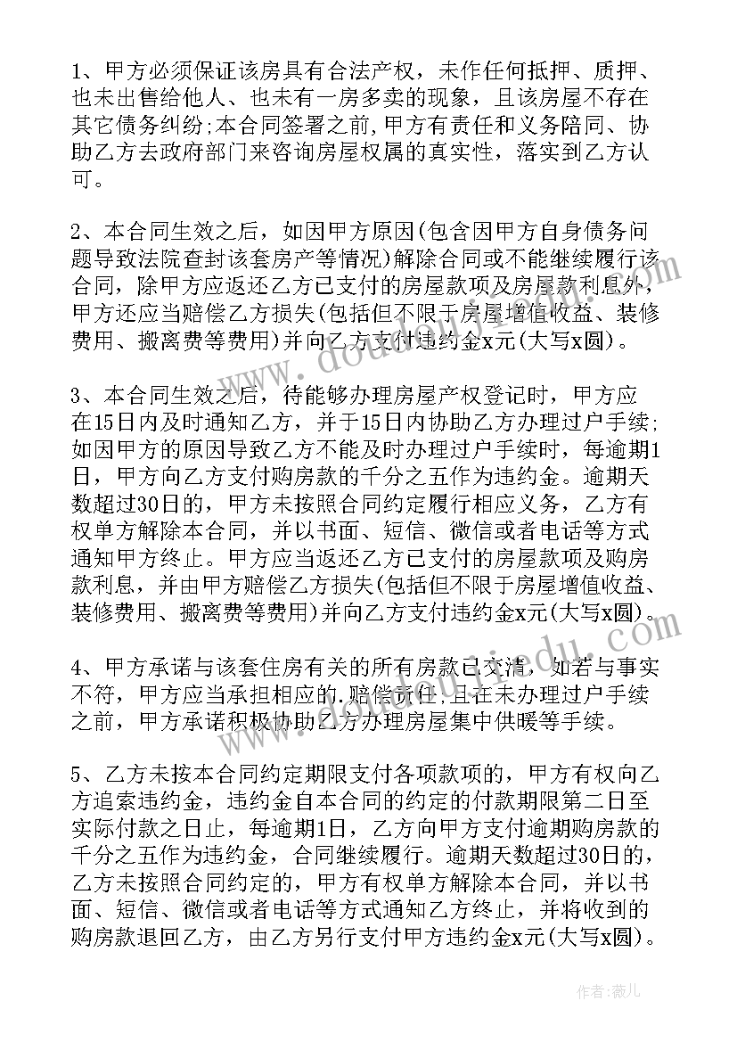 房屋租赁合同代签委托书 房屋买卖委托合同(精选6篇)