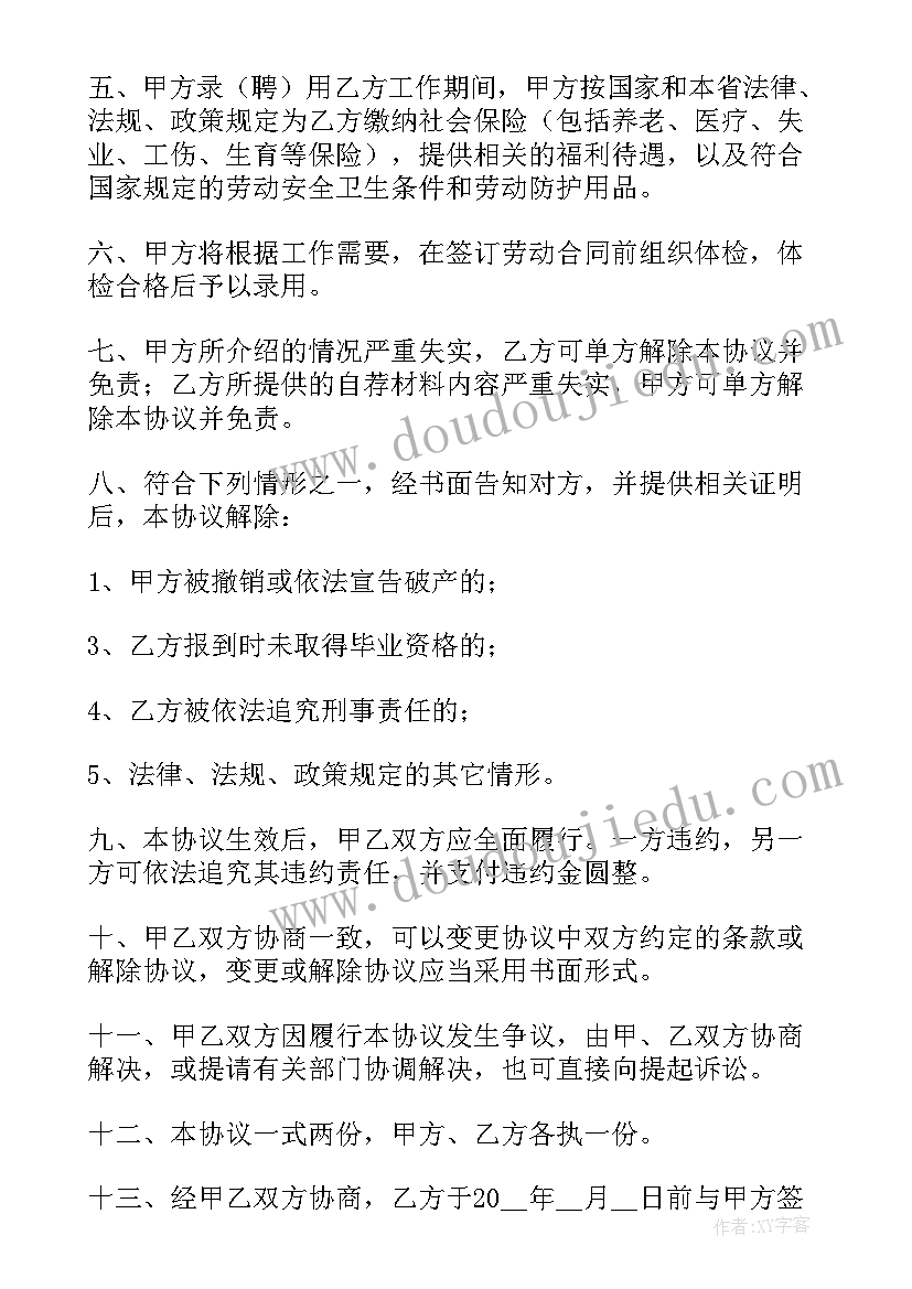 最新协议书格式书格式(实用6篇)