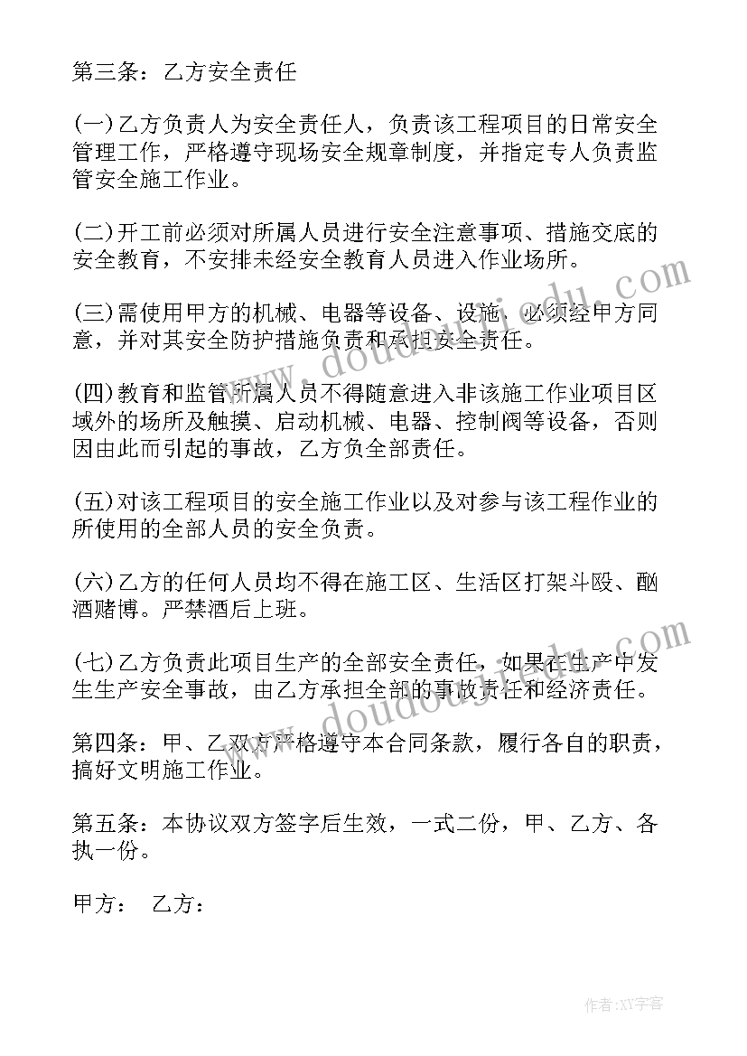 最新协议书格式书格式(实用6篇)