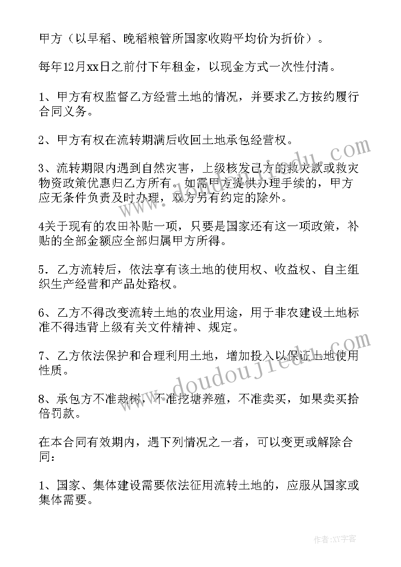 2023年农村土地流转合同协议书 农村土地流转合同(精选5篇)