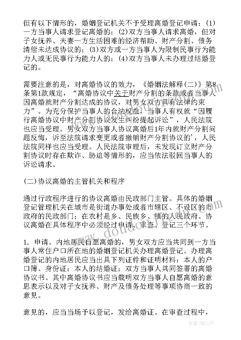 离婚协议书格式字体大小(优质6篇)