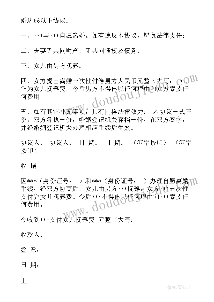 离婚协议书格式字体大小(优质6篇)