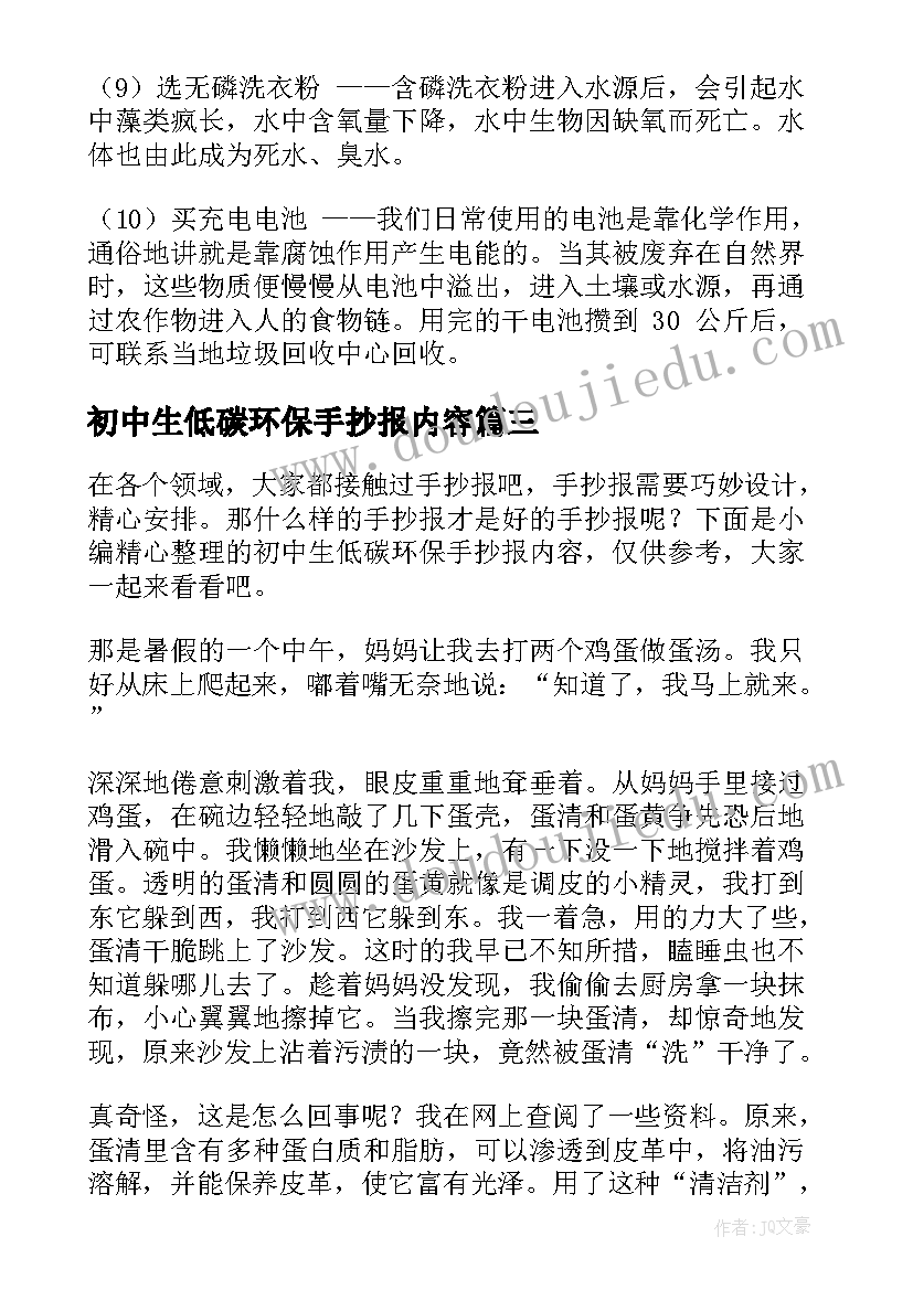 初中生低碳环保手抄报内容 低碳环保手抄报内容资料(通用5篇)