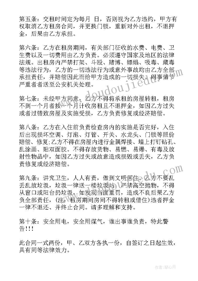 2023年的出租屋租赁合同签 出租屋租赁合同(优质5篇)