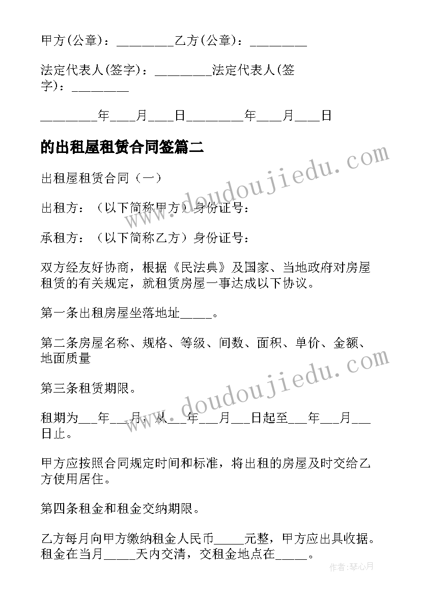 2023年的出租屋租赁合同签 出租屋租赁合同(优质5篇)