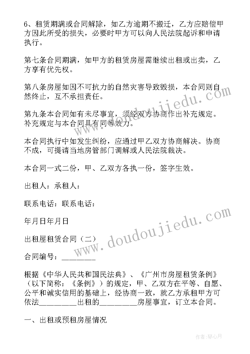 2023年的出租屋租赁合同签 出租屋租赁合同(优质5篇)