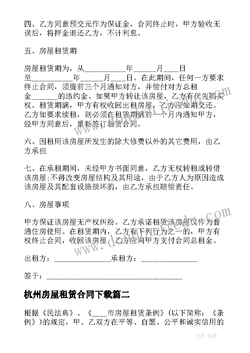 2023年杭州房屋租赁合同下载 杭州个人房屋租赁合同(大全5篇)