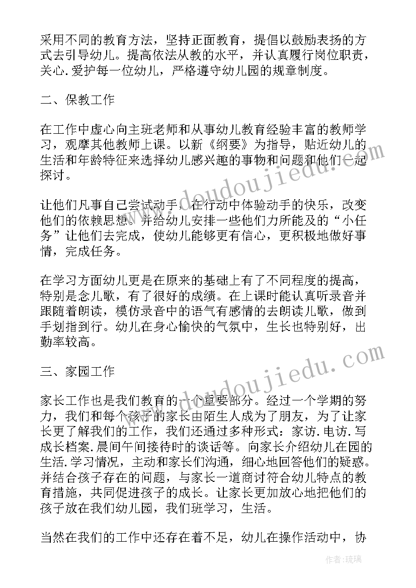 幼儿园大班老师期末总结发言稿(实用5篇)