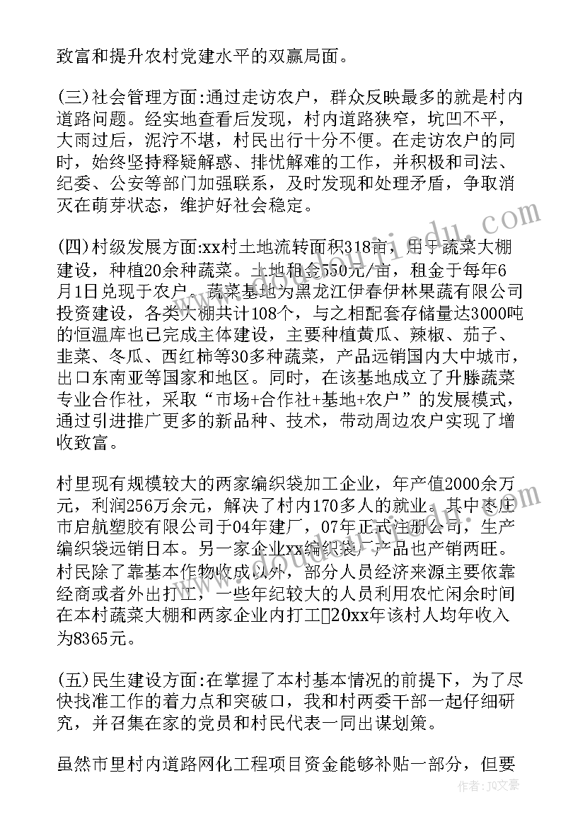 2023年驻村第一书记工作总结和下一步计划 驻村第一书记工作总结(汇总9篇)