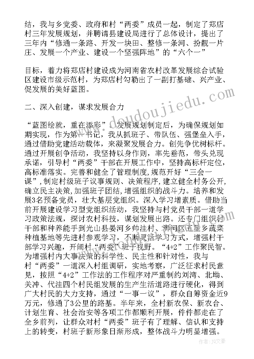 2023年驻村第一书记工作总结和下一步计划 驻村第一书记工作总结(汇总9篇)