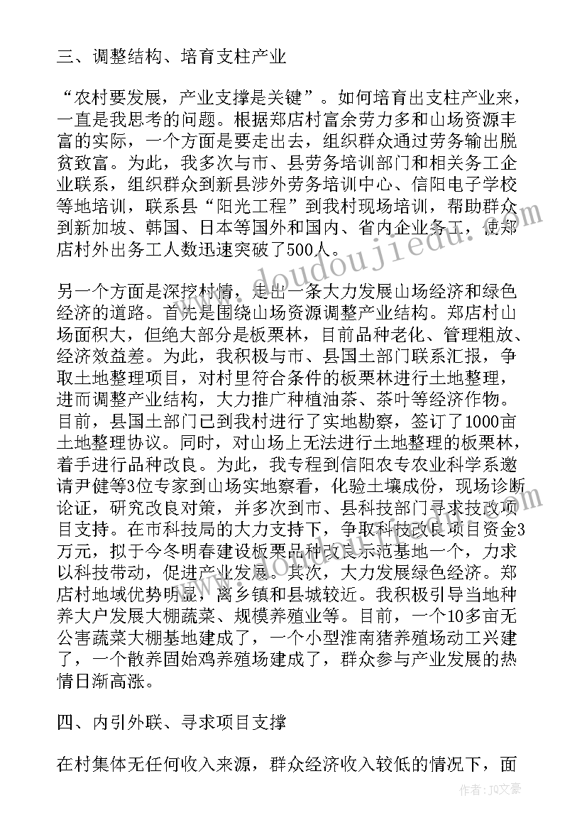 2023年驻村第一书记工作总结和下一步计划 驻村第一书记工作总结(汇总9篇)