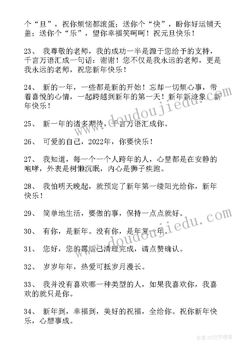 元旦祝福语朋友圈的祝福语(实用6篇)