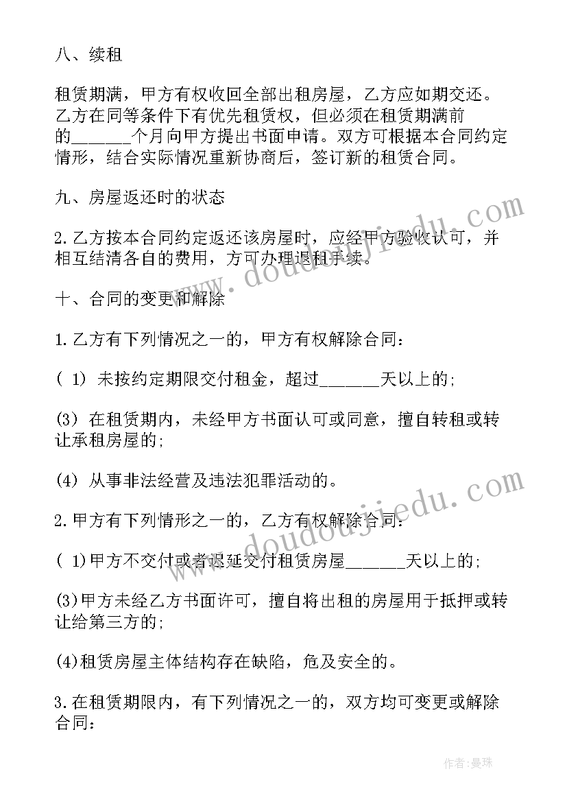 2023年房子出租合同简装(通用5篇)