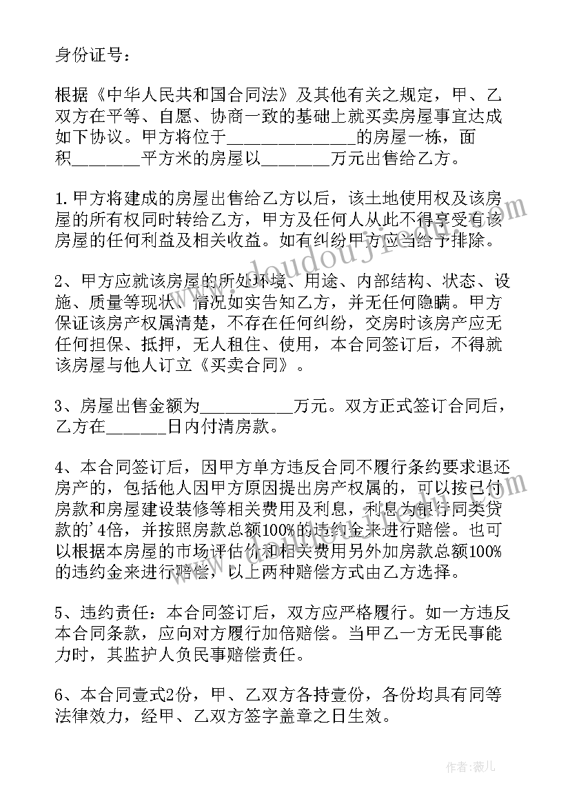 2023年小产权购房合同协议书(汇总7篇)