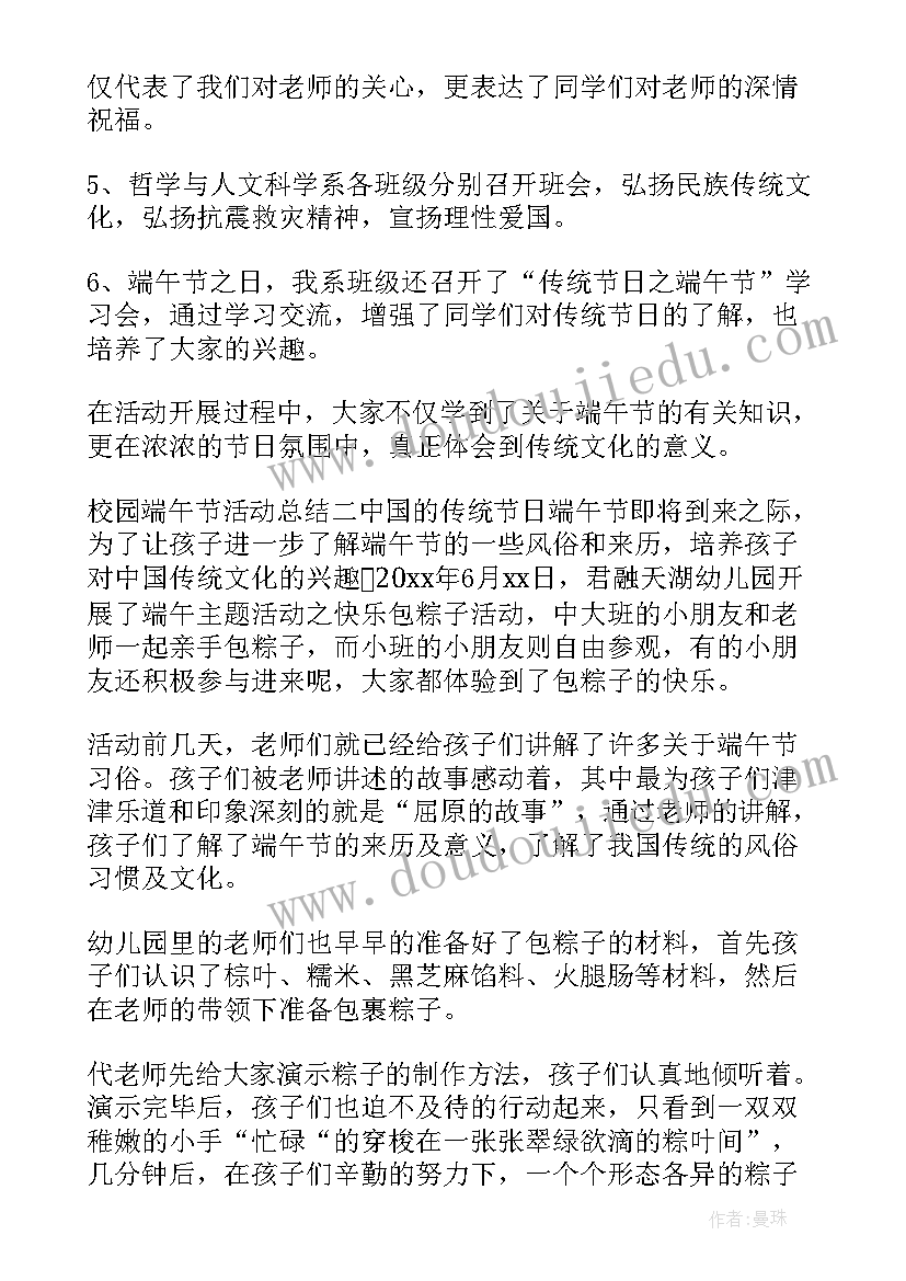 最新老年人活动总结美篇 老年人端午节活动总结(优质5篇)