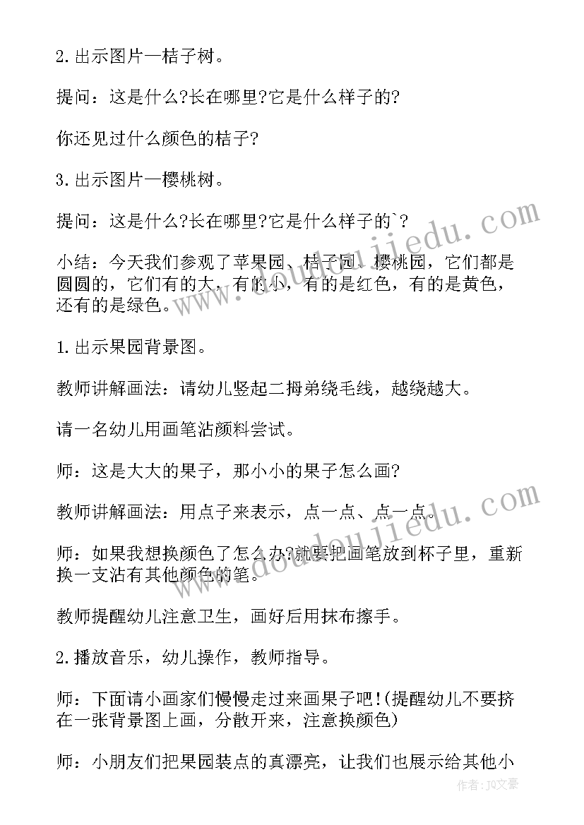 漂亮的帽子教案 漂亮的果园幼儿园小班教案(实用5篇)