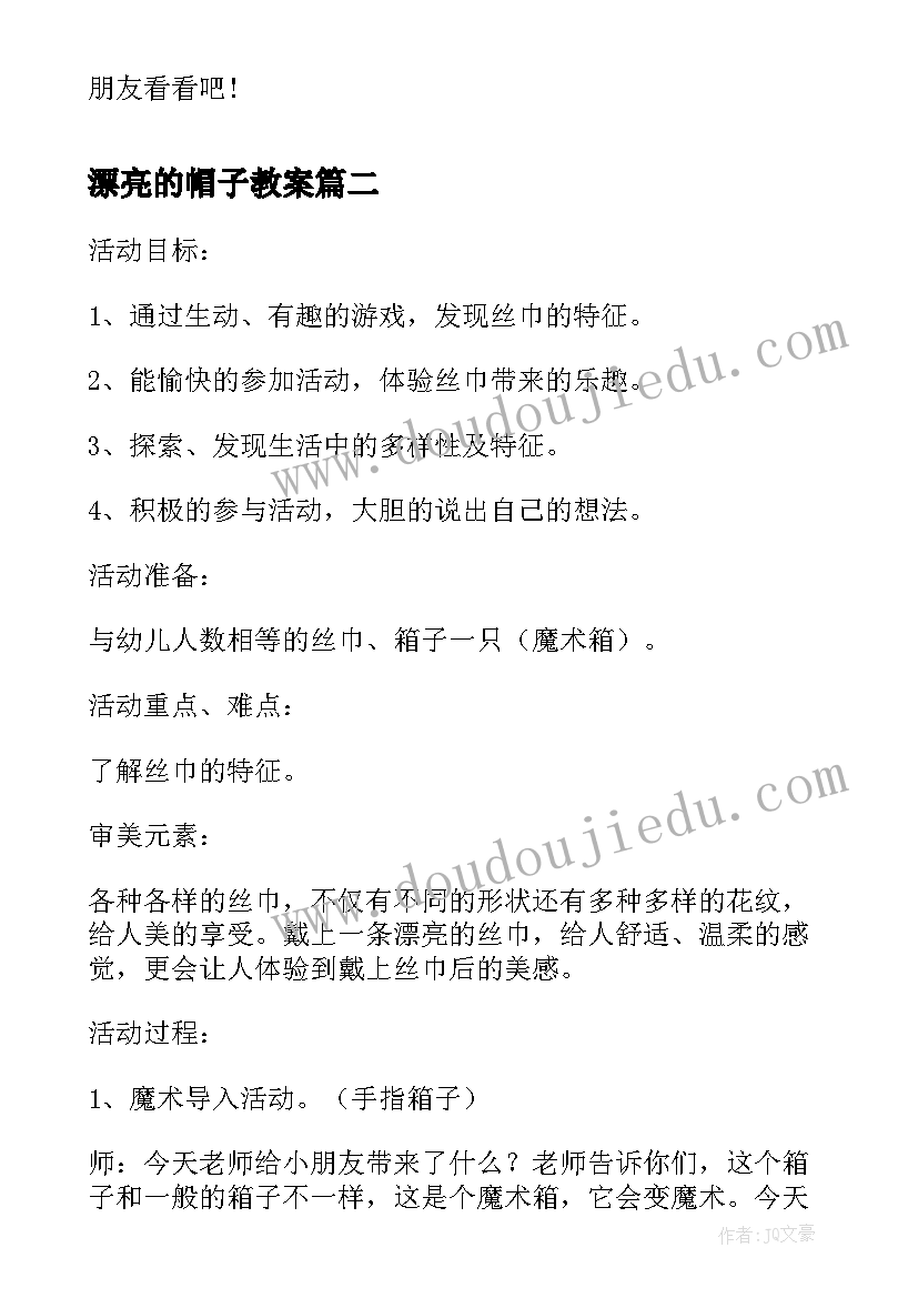 漂亮的帽子教案 漂亮的果园幼儿园小班教案(实用5篇)