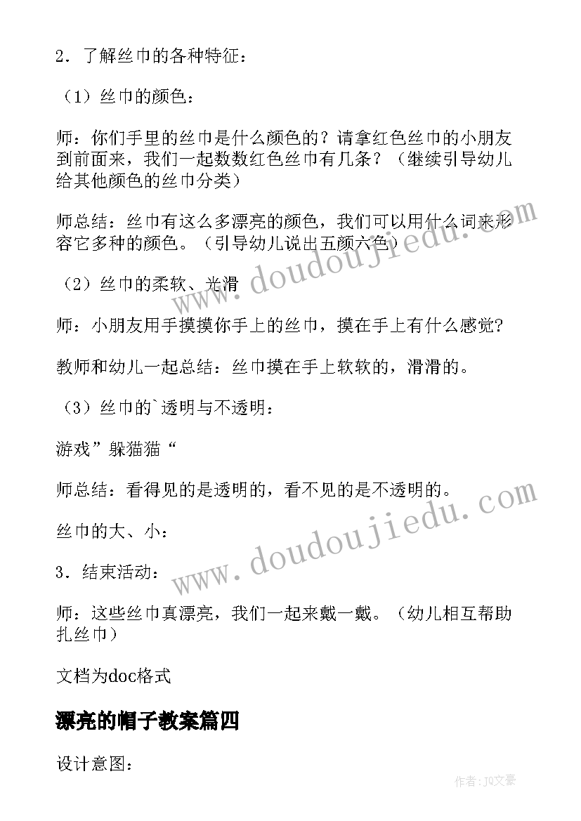 漂亮的帽子教案 漂亮的果园幼儿园小班教案(实用5篇)