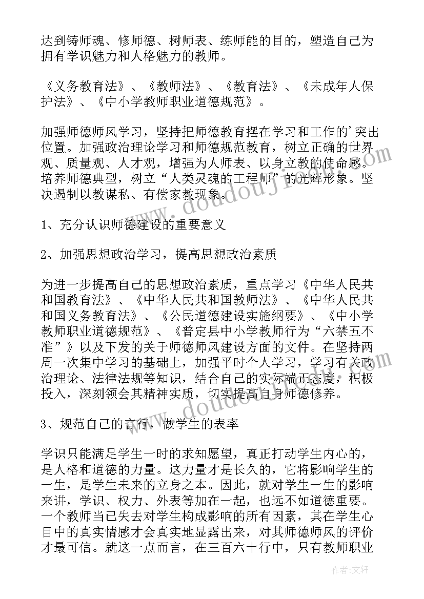 2023年学校师德师风总结材料 师德师风个人学习总结(模板9篇)