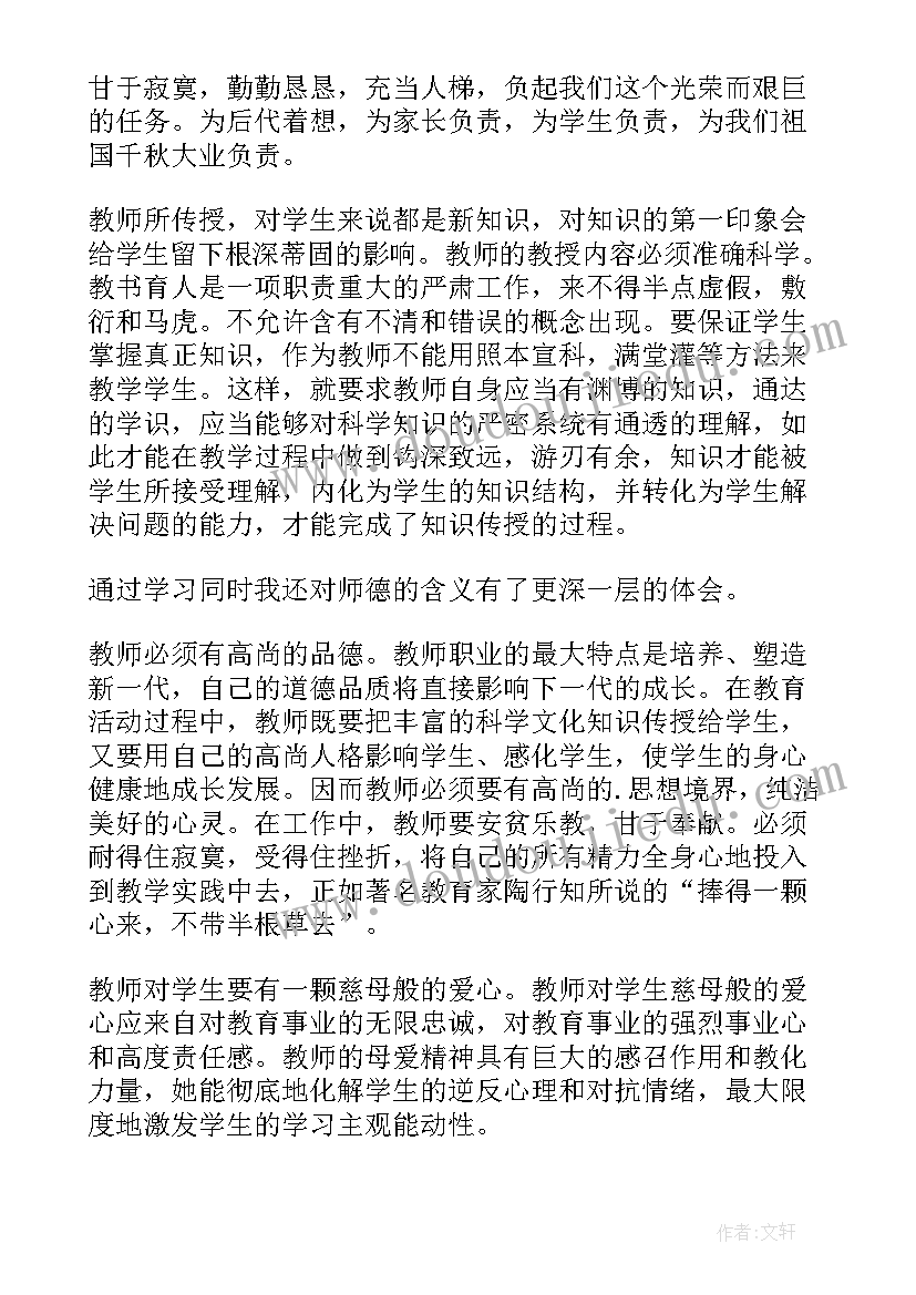 2023年学校师德师风总结材料 师德师风个人学习总结(模板9篇)