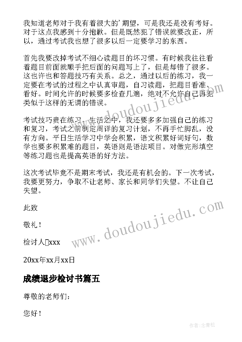 最新成绩退步检讨书(精选8篇)