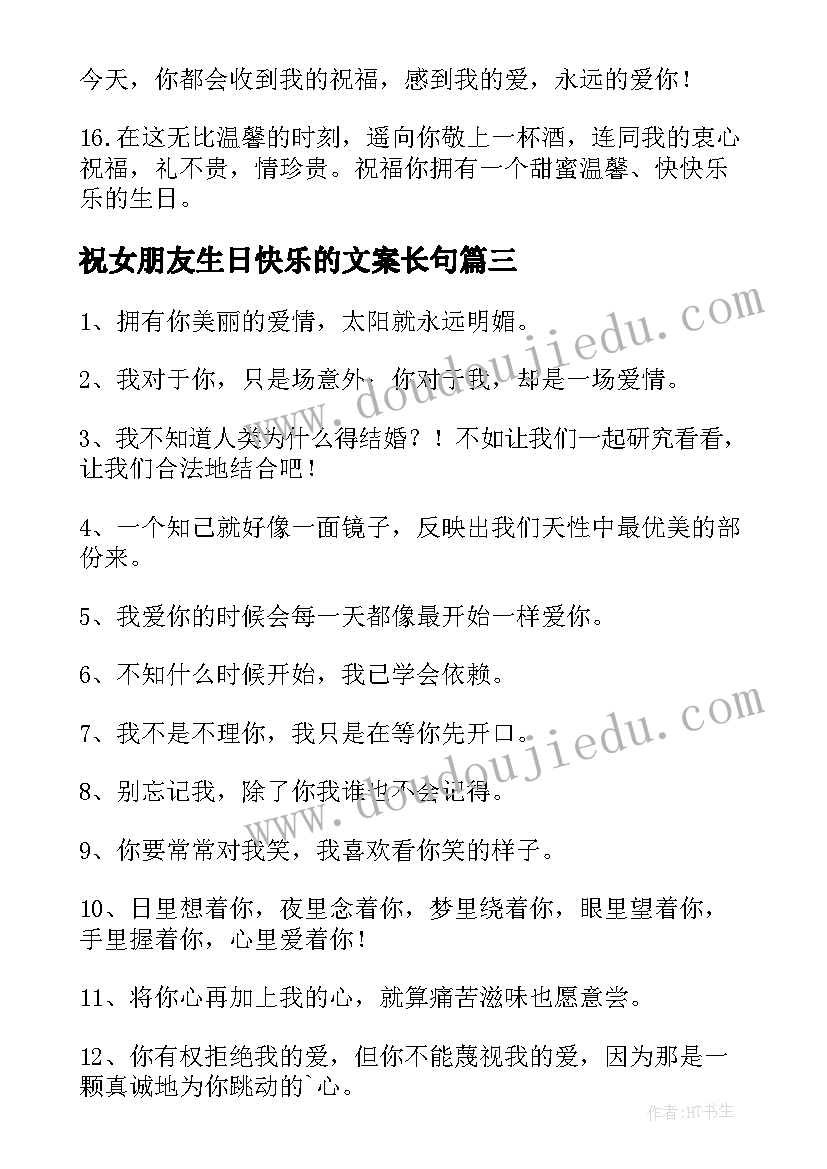 祝女朋友生日快乐的文案长句(优秀5篇)