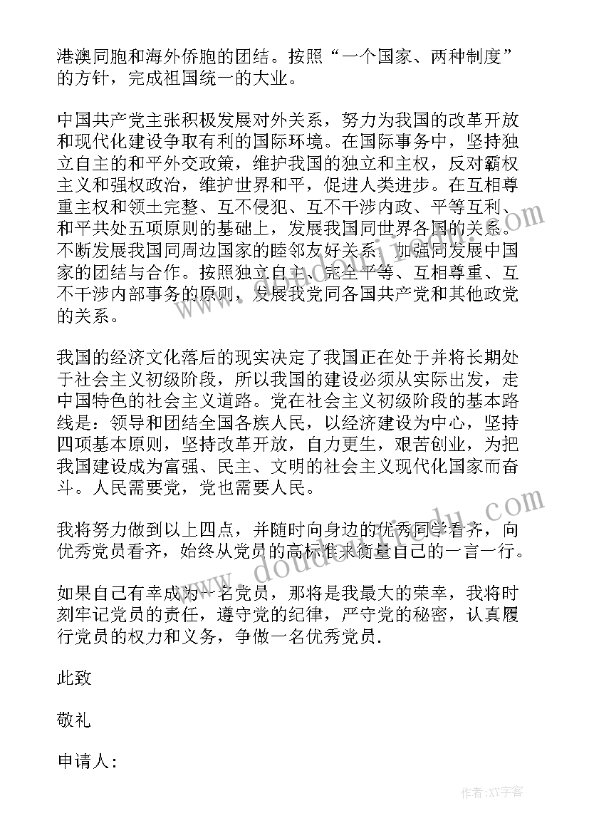 最新二百字申请学生 入党转正申请书二百字(模板5篇)