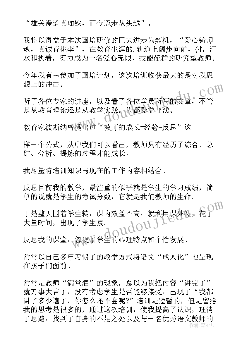 国培个人心得反思总结 国培学习总结与个人反思(通用7篇)