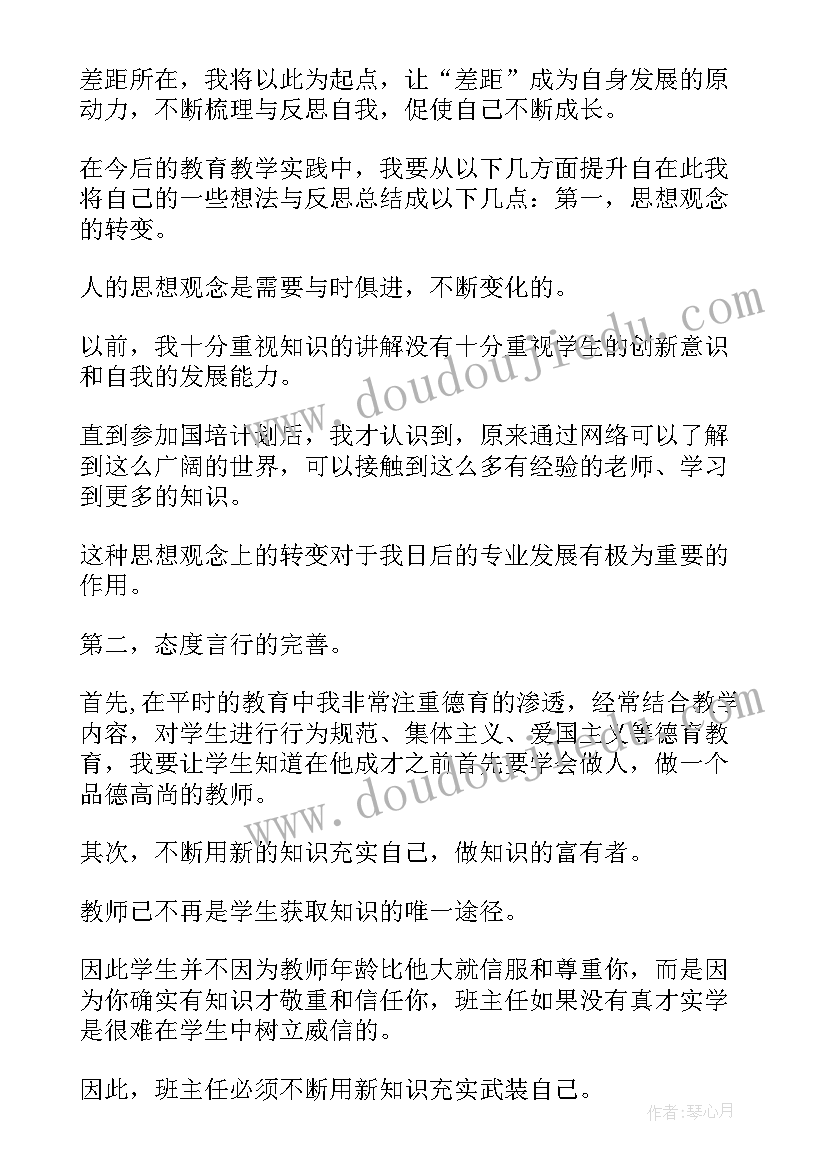 国培个人心得反思总结 国培学习总结与个人反思(通用7篇)