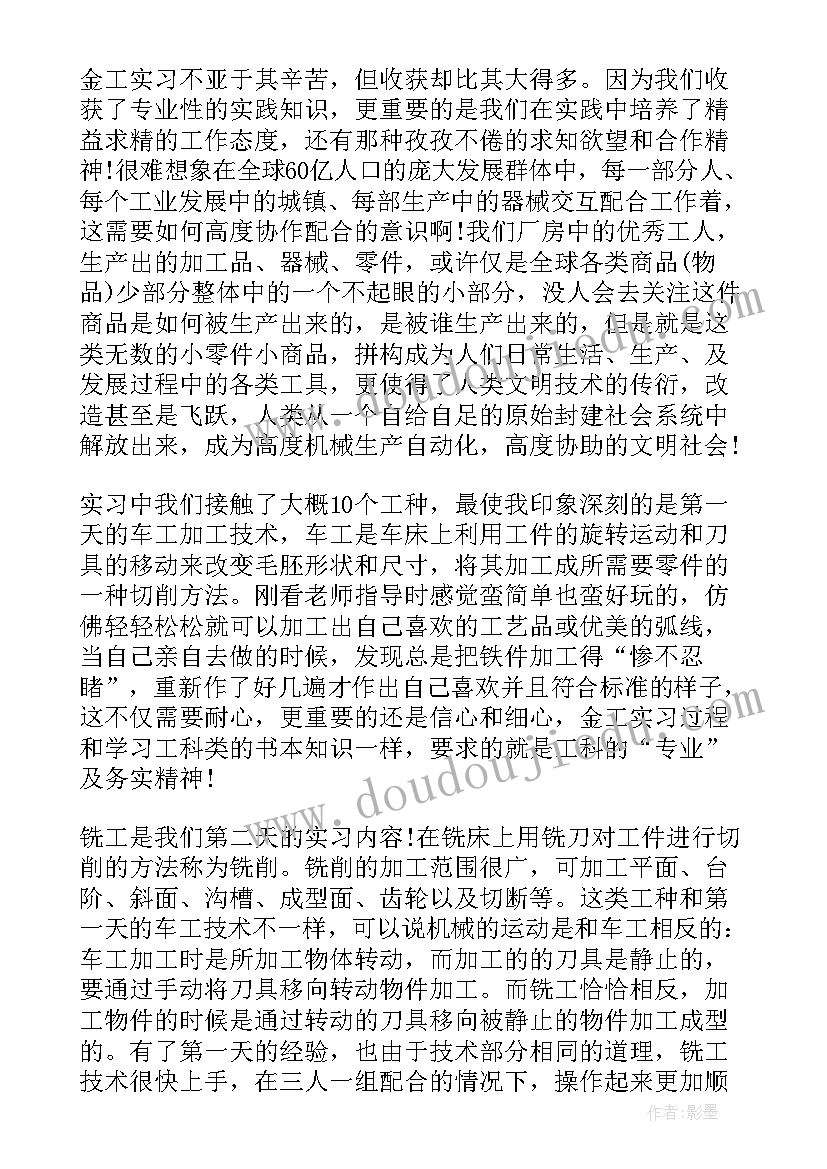 2023年化工专业实践总结报告(模板5篇)