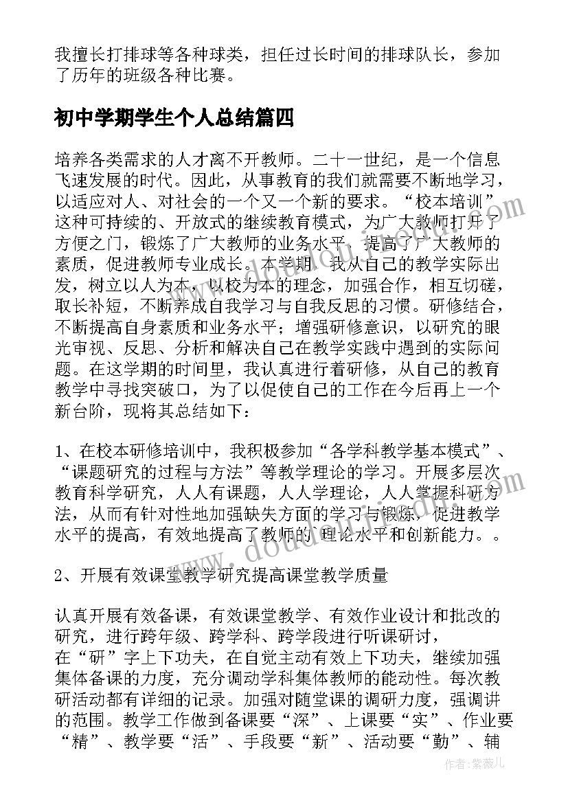 最新初中学期学生个人总结(优质6篇)