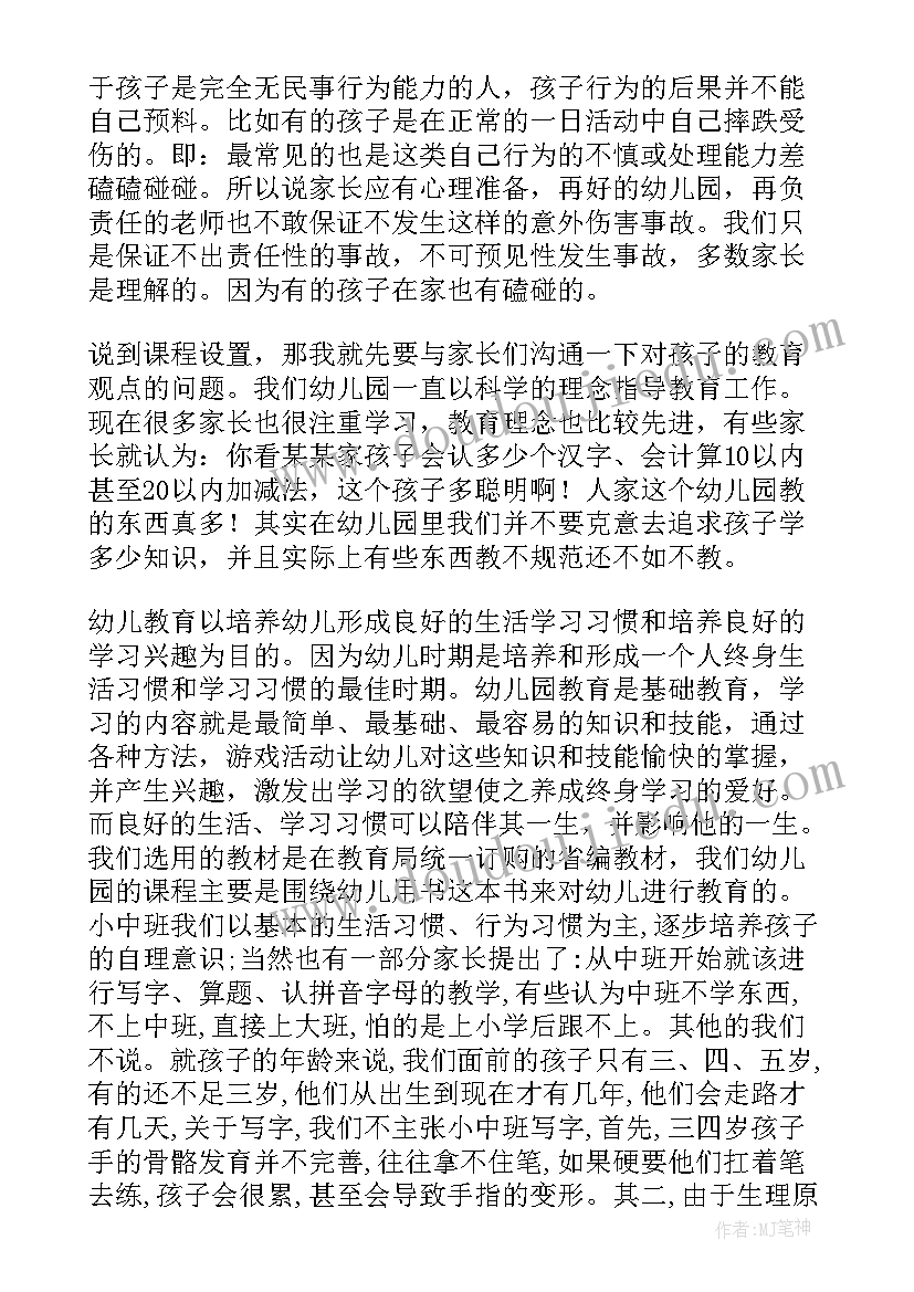 幼儿园团建园长总结发言稿 幼儿园园长总结会发言稿(汇总5篇)