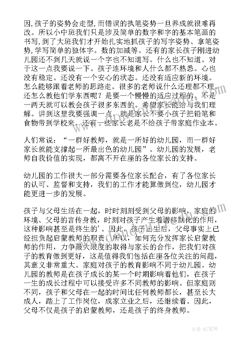 幼儿园团建园长总结发言稿 幼儿园园长总结会发言稿(汇总5篇)