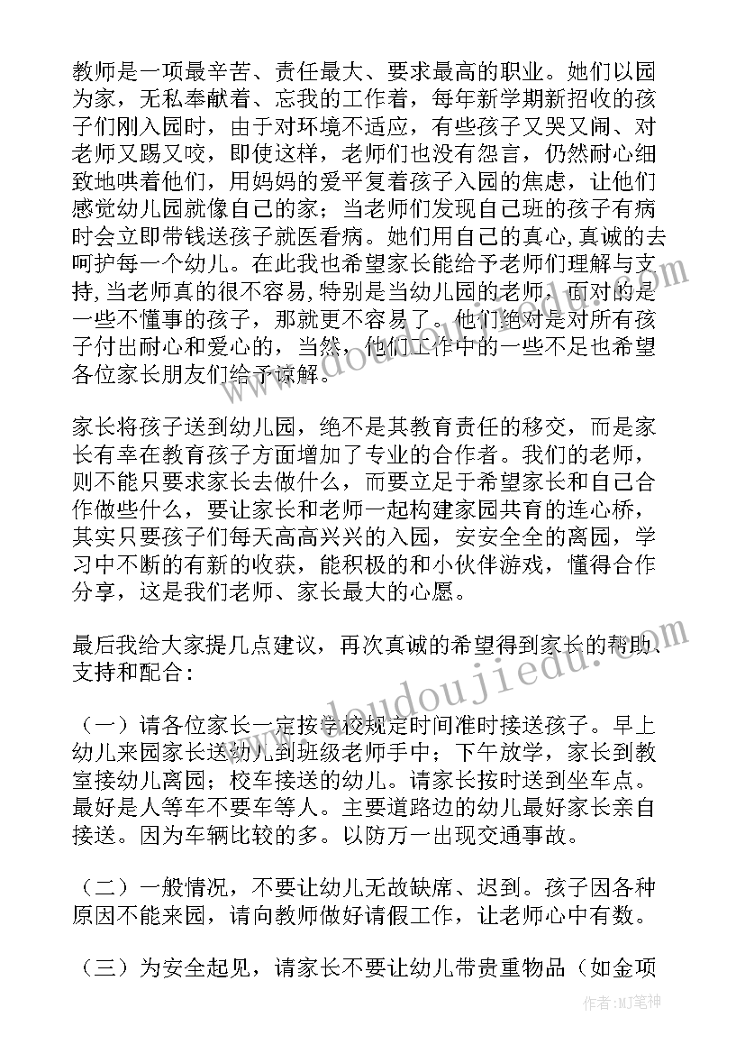 幼儿园团建园长总结发言稿 幼儿园园长总结会发言稿(汇总5篇)