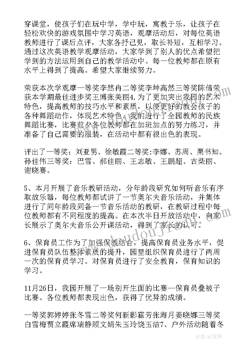 幼儿园团建园长总结发言稿 幼儿园园长总结会发言稿(汇总5篇)