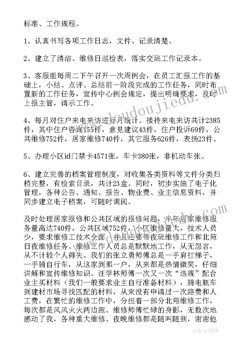 最新物业公司项目季度总结报告 物业公司季度工作总结(实用5篇)