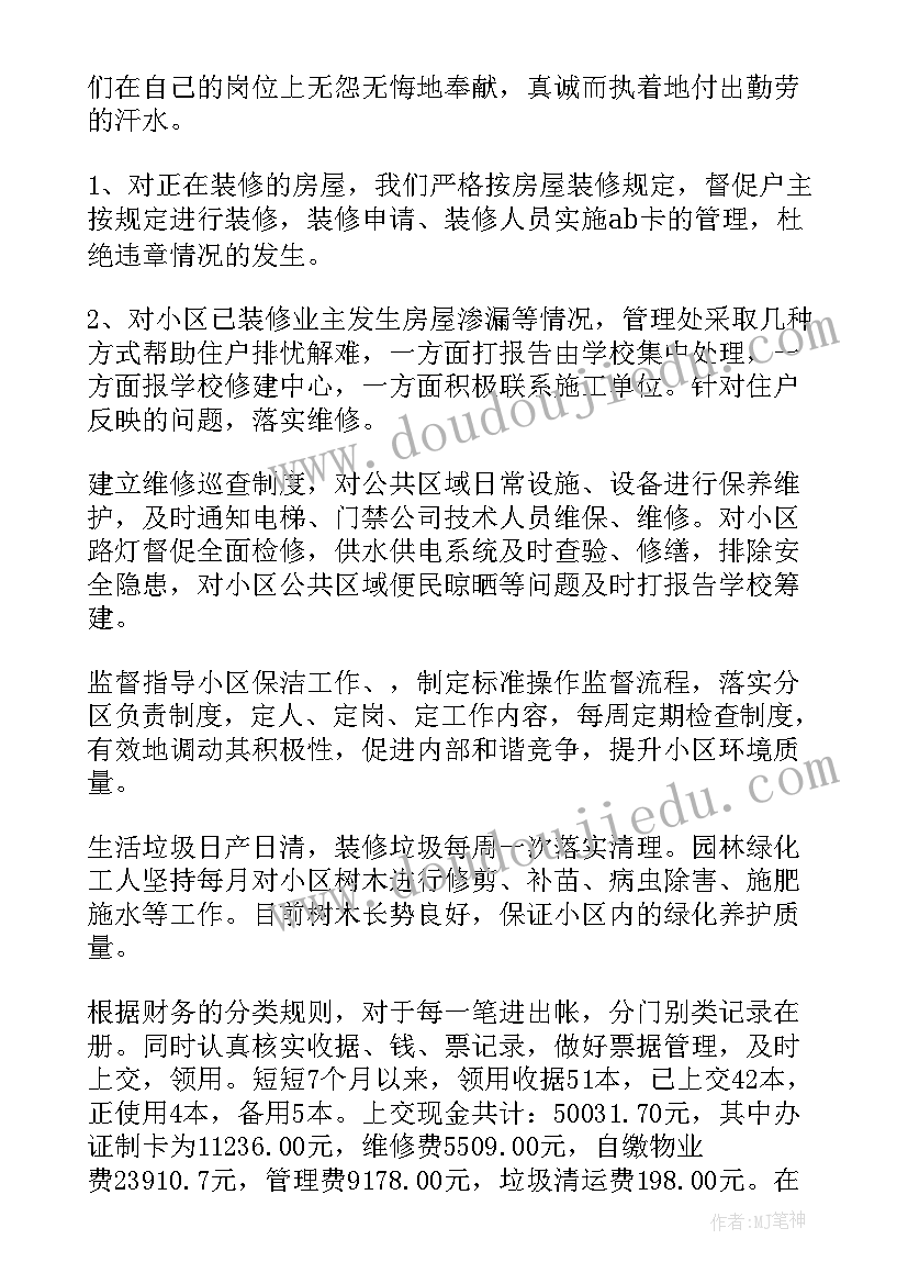 最新物业公司项目季度总结报告 物业公司季度工作总结(实用5篇)