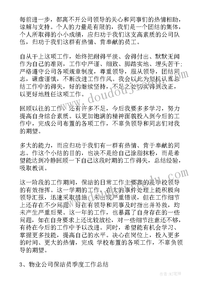 最新物业公司项目季度总结报告 物业公司季度工作总结(实用5篇)