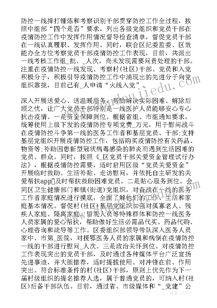 2023年抗击疫情的个人工作总结 抗击疫情个人工作总结十(大全5篇)