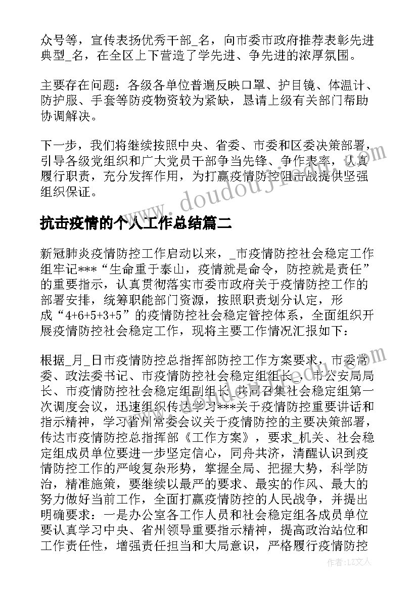 2023年抗击疫情的个人工作总结 抗击疫情个人工作总结十(大全5篇)