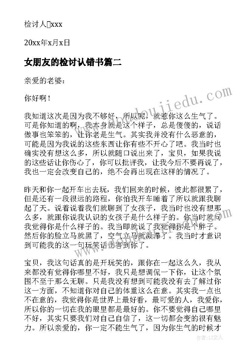 女朋友的检讨认错书 向女朋友认错检讨书(优秀10篇)