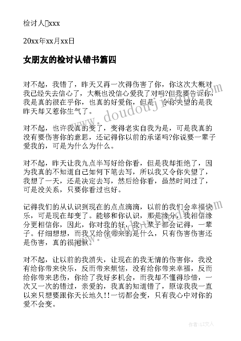 女朋友的检讨认错书 向女朋友认错检讨书(优秀10篇)