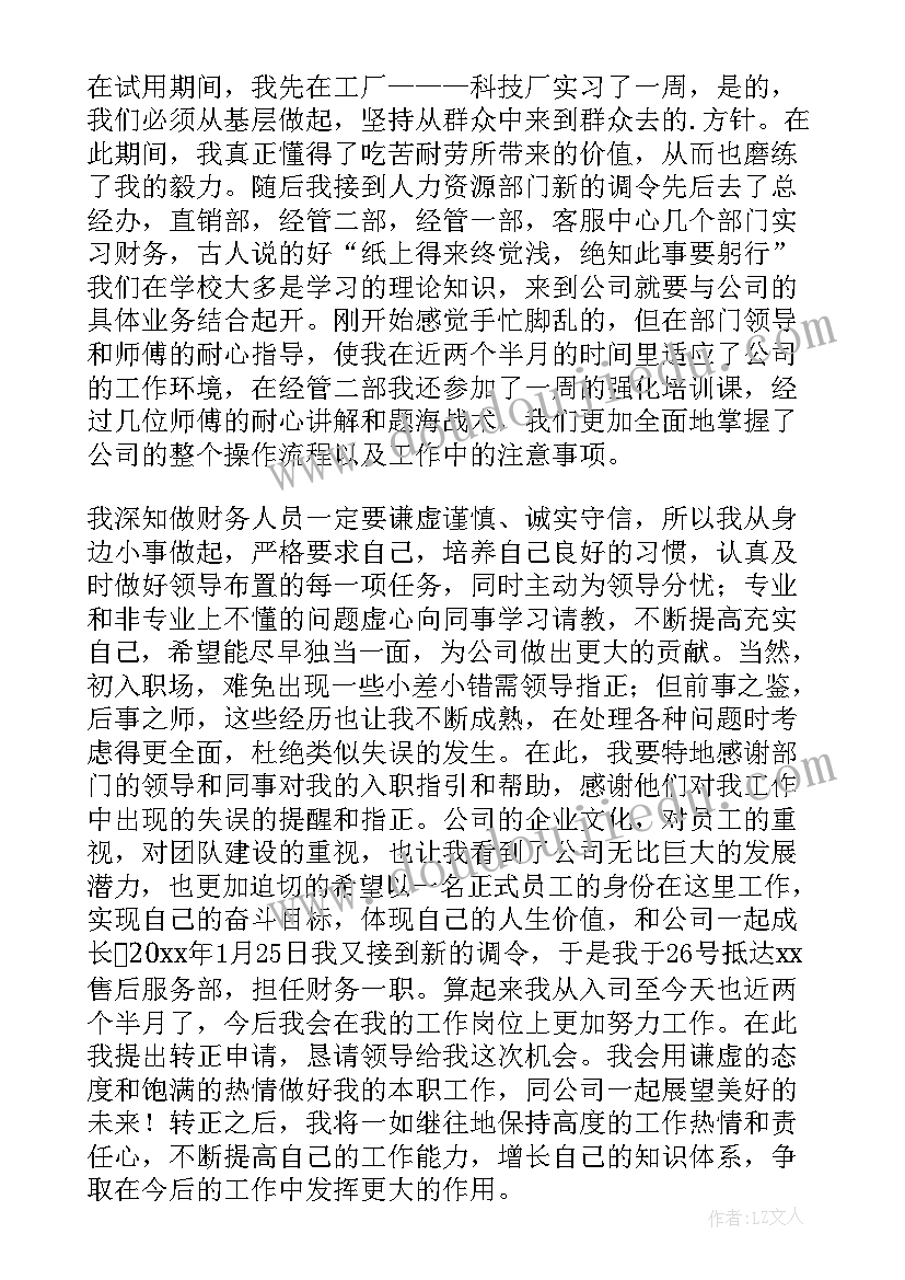 最新出纳人员转正申请书 出纳员转正申请书(优秀5篇)